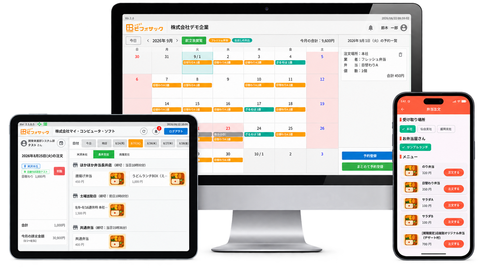 弁当注文ビフォサックの画面イメージ